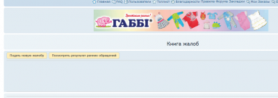 FireShot Screen Capture #094 - 'spbratsk_ru • Форма для жалоб' - spbratsk_ru_forum_phpBB3_addsp_feedback_php.png