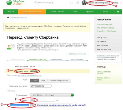 Заполнение полей в СБОЛ.jpg