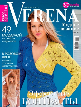 Verena. Модное вязание. Специальный выпуск. №2/2023
