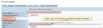FireShot Screen Capture #006 - 'spbratsk_ru • Личный раздел • Просмотр сообщений' - spbratsk_ru_forum_phpBB3_ucp_php_i=pm&folder=inbox.png